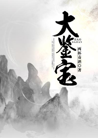 大鉴宝师下载