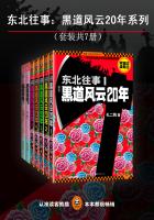 东北往事:黑道风云20年系列(共7册)孔二狗