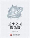 玄幻:无限杀戮