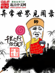 异闻世界见闻录下载