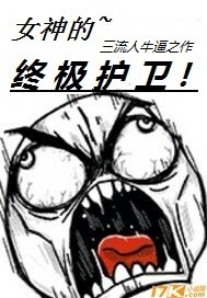 女神的终极护卫漫画全集