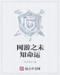 网游之将命