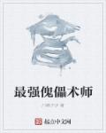 傀儡师职业