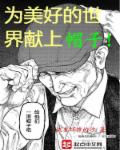 为美好的世界献上祝福有漫画吗