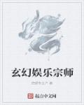 娱乐宗师好看吗