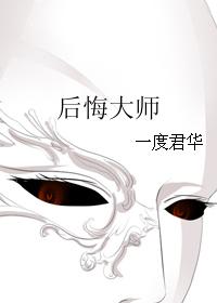 后悔大师 百度网盘