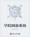 网游学校需要什么条件