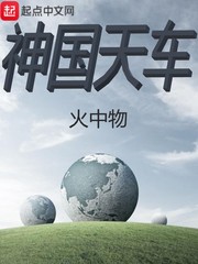 天国神国的区分是什么