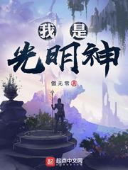 光明神是谁