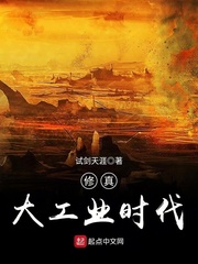 修真大工业时代epub