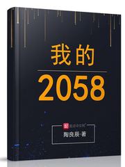 我的2050