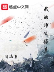 我的师父很多谈语柔