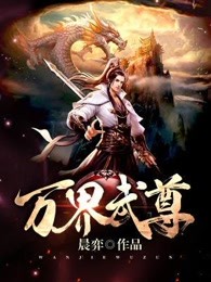 无上仙王