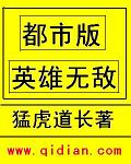 《英雄无敌》