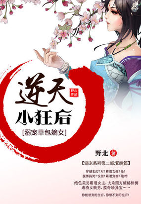 天才草包嫡女:逆天小狂后