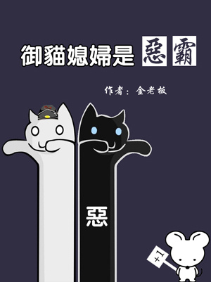 御猫是什么意思