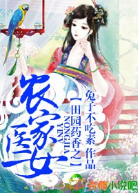 田园药香之农家小医娘