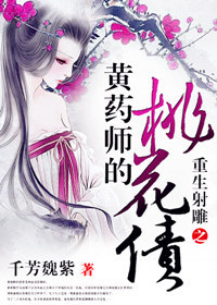 黄药师综穿文