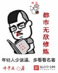 无敌都市修仙