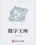 数字王国画画图片