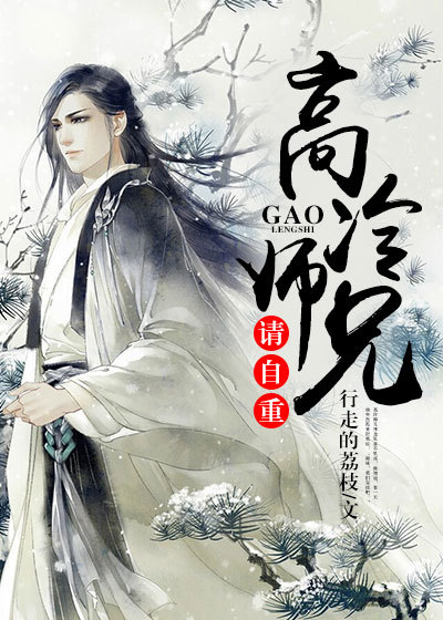 《高冷师兄人设不能崩》醉付人间