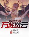 西游伏魔篇二免费播放完整版