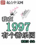 1997年九龙游乐园