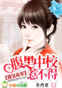 替父从军是什么意思?