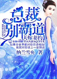 天嫁宠妻总裁夫人休想逃看漫画6