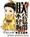 朕不会轻易狗带漫画免费下拉式6漫画