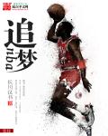 nba之篮神系统 小说