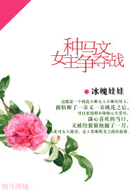 女主是战争女神的小说