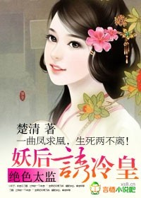 绝色妖精在古代 完