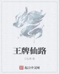 王牌小神仙