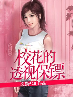 校花的透视保镖孙婉儿是唐昊的女人吗