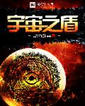 宇宙之匙(书坊)