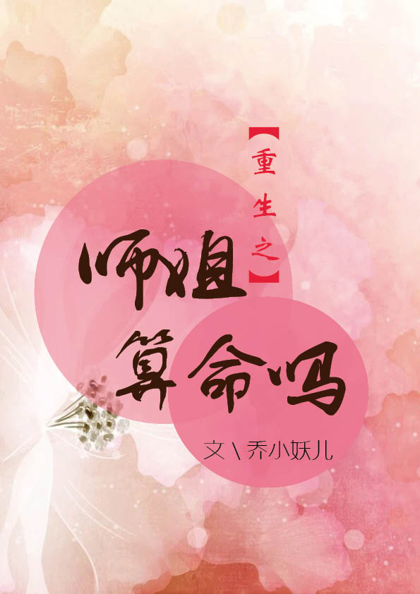 师姐重生文