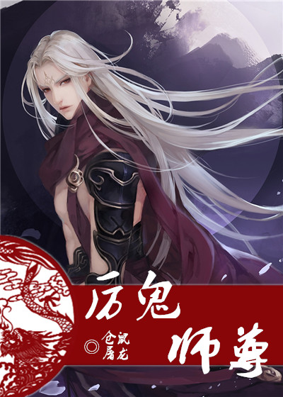 厉鬼师尊好看吗