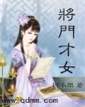 将门才女沈妤