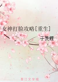 女神打戏