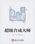 合成大师武器