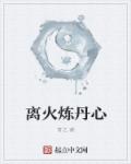 创造与魔法火