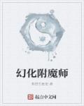 wow附魔幻化需要附魔专业吗