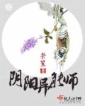 阴阳侓师gl