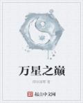 万星什么意思