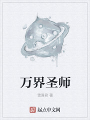 万界圣师陈夜