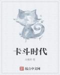 斗3是什么时代