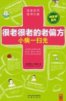 很老很老的老偏方pdf