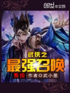 武侠之召唤武将