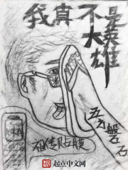 我不是大英雄漫画